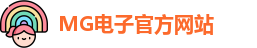 mg电子娱乐